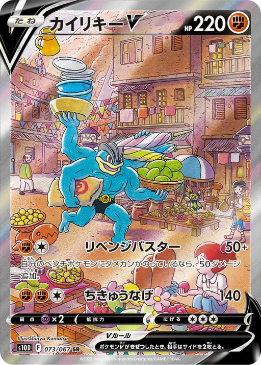 Pokemon Machamp V SR Time Gazer S10D 073/067 Japanese Single Card