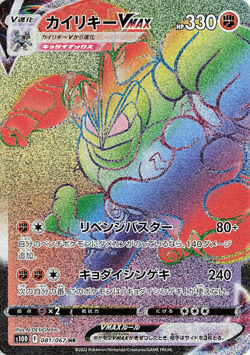 Pokemon Machamp VMAX HR Time Gazer S10D 081/067 Japanese Single Card