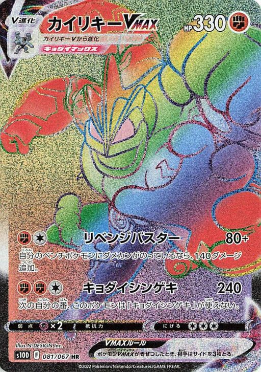 Pokemon Machamp VMAX HR Time Gazer S10D 081/067 Japanese Single Card