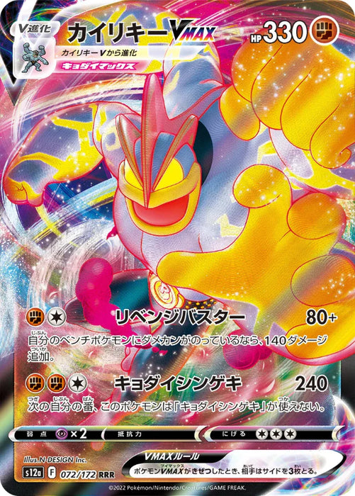 Pokemon Machamp VMAX RRR VSTAR Universe High Class s12a 072/172 Japanese Single Card