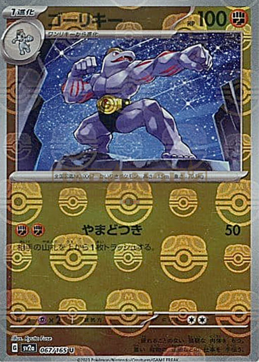 Pokemon Machoke Master Ball Pokemon 151 sv2a 067/165 Japanese Single Card