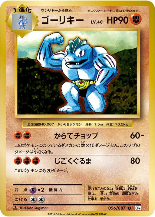 Pokemon Machoke Non Holo 20th Anniversary cp6 056/087 Japanese Single Card