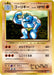 Pokemon Machoke Non Holo 20th Anniversary cp6 056/087 Japanese Single Card