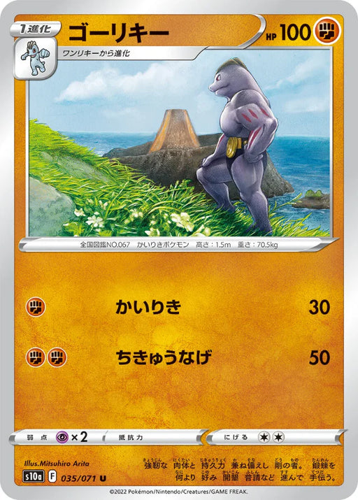 Pokemon Machoke Non Holo Dark Phantasma s10a 035/071 Japanese Single Card