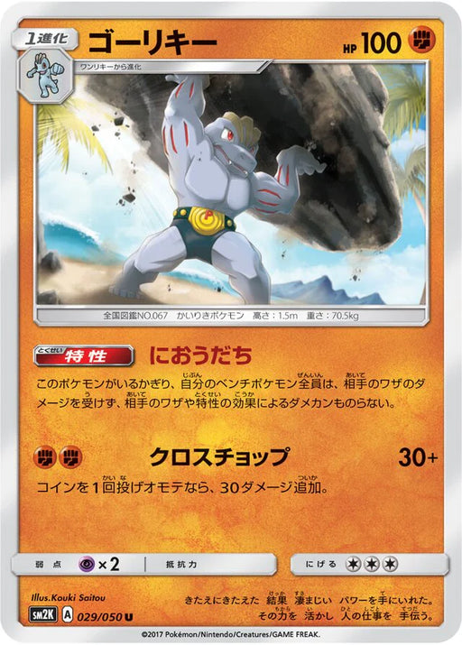 Pokemon Machoke Non Holo Islands Await You sm2k 029/050 Japanese Single Card