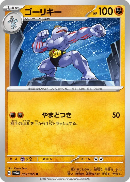 Pokemon Machoke Non Holo Pokemon 151 sv2a 067/165 Japanese Single Card