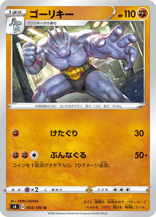 Pokemon Machoke Non Holo Shocking Volt Tackle s4 054/100 Japanese Single Card