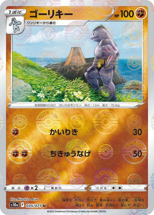 Pokemon Machoke Reverse Holo Dark Phantasma s10a 035/071 Japanese Single Card