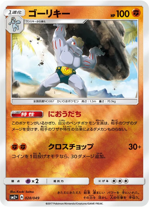 Pokemon Machoke Reverse Holo Facing A New Trial sm2 028/049 Japanese Single Card