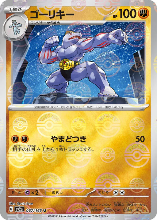 Pokemon Machoke Reverse Holo Pokemon 151 sv2a 067/165 Japanese Single Card
