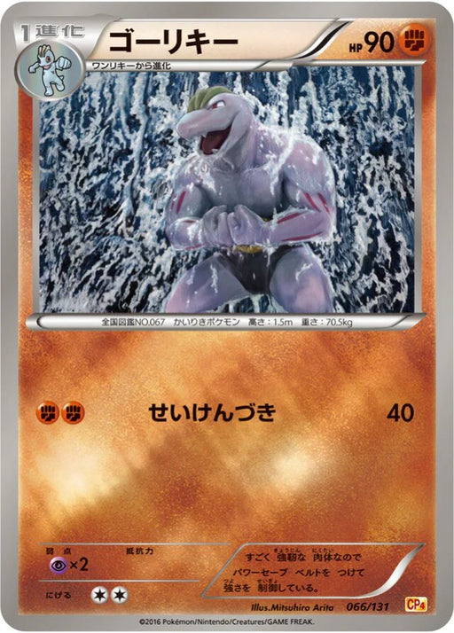 Pokemon Machoke Reverse Holo Premium Champion Pack cp4 066/131 Japanese Single Card