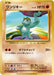 Pokemon Machop Non Holo 20th Anniversary cp6 055/087 Japanese Single Card