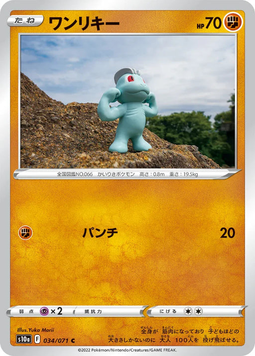 Pokemon Machop Non Holo Dark Phantasma s10a 034/071 Japanese Single Card