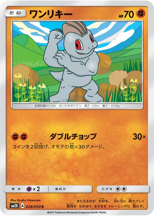Pokemon Machop Non Holo Islands Await You sm2k 028/050 Japanese Single Card
