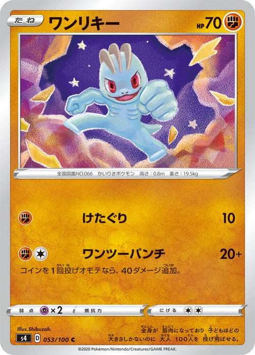Pokemon Machop Non Holo Shocking Volt Tackle s4 053/100 Japanese Single Card