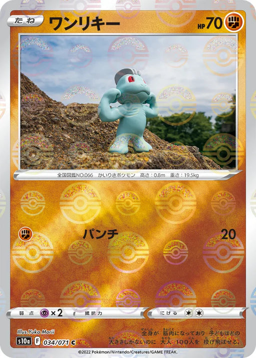 Pokemon Machop Reverse Holo Dark Phantasma s10a 034/071 Japanese Single Card