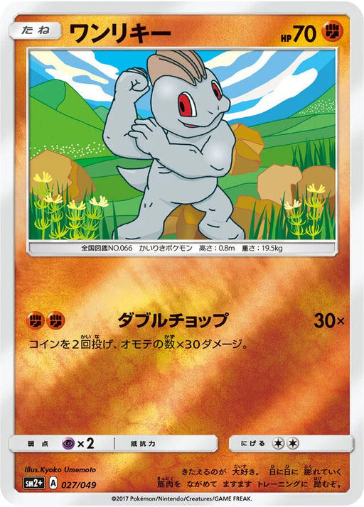 Pokemon Machop Reverse Holo Facing A New Trial sm2 027/049 Japanese Single Card