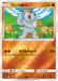 Pokemon Machop Reverse Holo Facing A New Trial sm2 027/049 Japanese Single Card