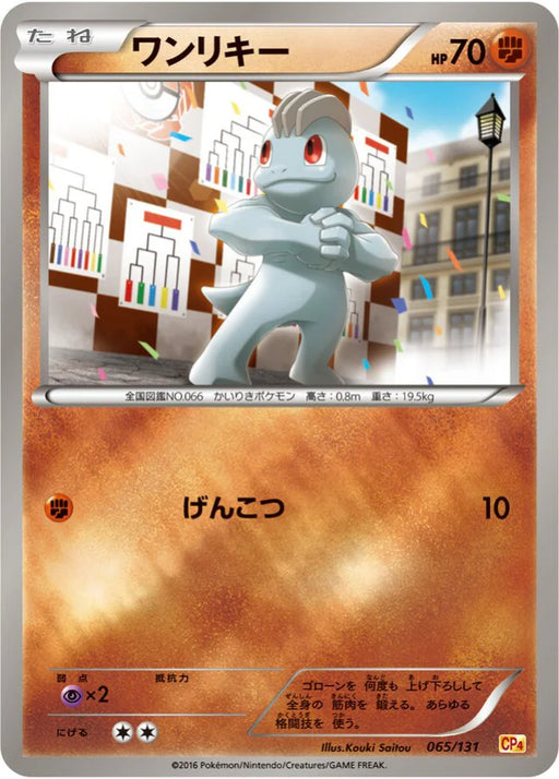Pokemon Machop Reverse Holo Premium Champion Pack cp4 065/131 Japanese Single Card
