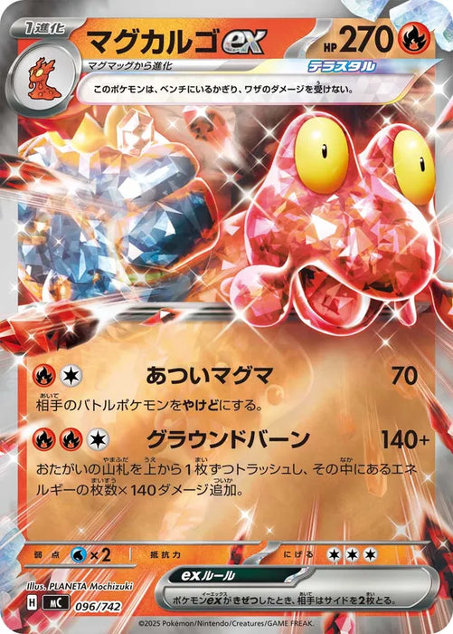 Pokemon Magcargo ex RR Mega Evolution Start Deck 100 MC 096/742 Japanese Single Card