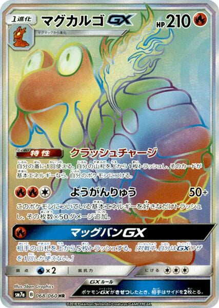 Pokemon Magcargo GX HR Thunderclap Spark sm7a 068/060 Japanese Single Card