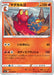 Pokemon Magcargo Non Holo Eevee Heroes s6a 013/069 Japanese Single Card