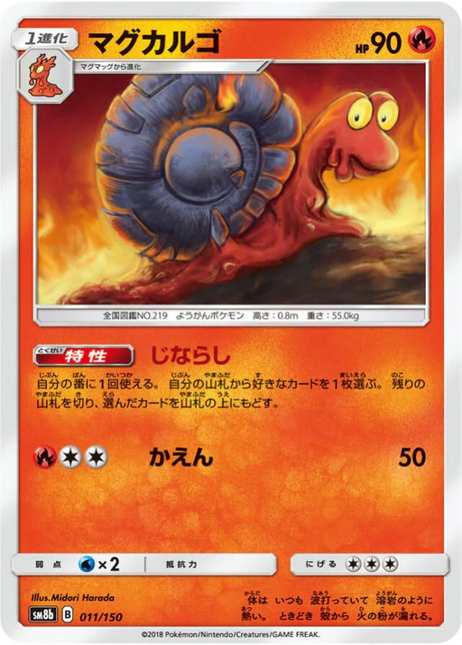 Pokemon Magcargo Non Holo Ultra Shiny GX High Class sm8b 011/150 Japanese Single Card