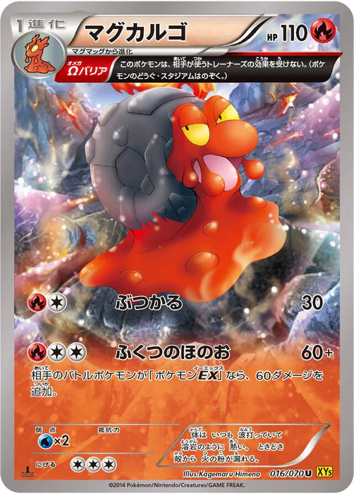 Pokemon Magcargo Non Holo Gaia Volcano 016/070 Japanese Single Card