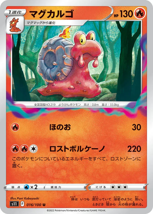Pokemon Magcargo Non Holo Lost Abyss s11 016/100 Japanese Single Card