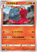 Pokemon Magcargo Non Holo Shocking Volt Tackle s4 015/100 Japanese Single Card