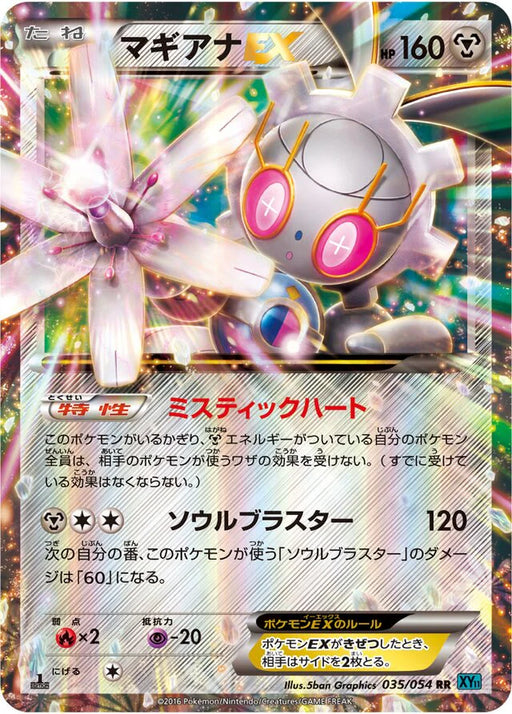 Pokemon Magearna EX RR Cruel Traitor xy11 Br 035/054 Japanese Single Card