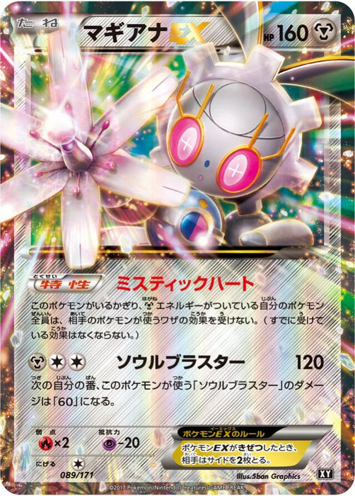 Pokemon Magearna EX RR The Best Of XY xy 089/171 Japanese Single Card