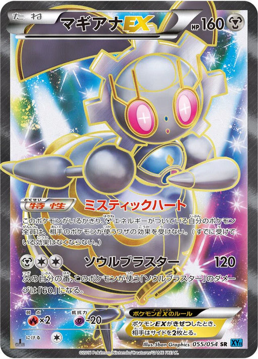 Pokemon Magearna EX SR Cruel Traitor xy11 Br 055/054 Japanese Single Card