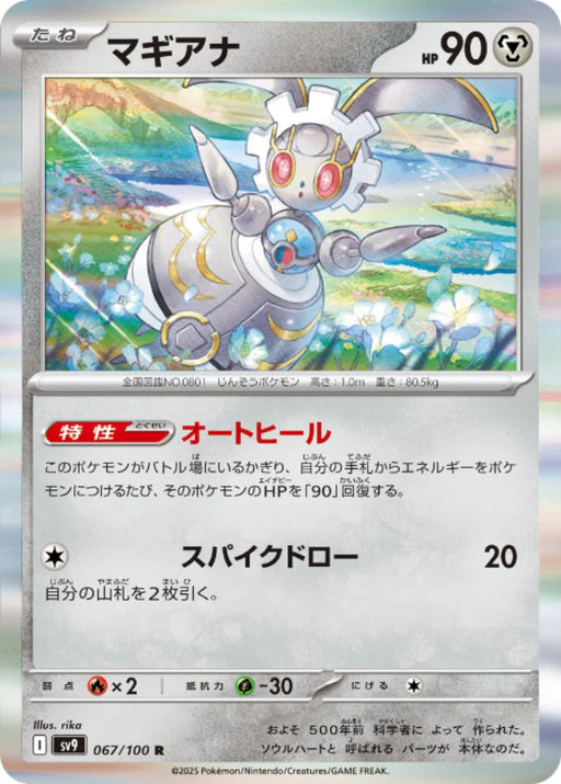 Pokemon Magama (Holo) Battle Partners sv9 067/100 Japanese Single Card