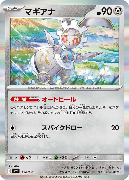 Pokemon Magearna Holo Mega Dream ex High Class m2a 120/193 Japanese Single Card