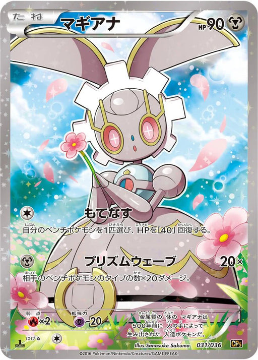 Pokemon Magearna Holo Mythical Legendary Dream Shine Collection cp5 031/036 Japanese Single Card