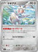 Pokemon Magearna Non Holo Mega Evolution Start Deck 100 MC 515/742 Japanese Single Card