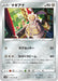 Pokemon Magearna Non Holo Space Juggler S10P 050/067 Japanese Single Card