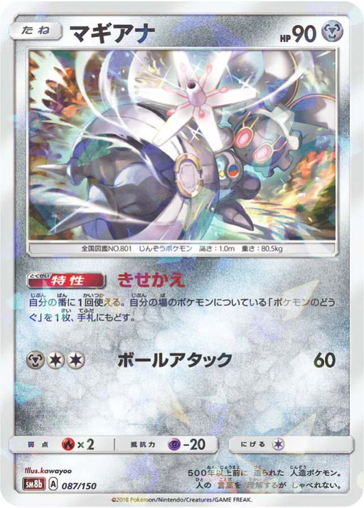 Pokemon Magearna Reverse Holo Ultra Shiny GX High Class sm8b 087/150 Japanese Single Card