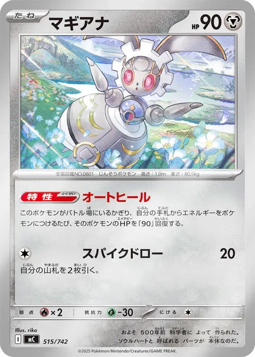 Pokemon Magearna Reverse Holo Mega Evolution Start Deck 100 MC 515/742 Japanese Single Card