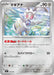 Pokemon Magearna Reverse Holo Mega Evolution Start Deck 100 MC 515/742 Japanese Single Card