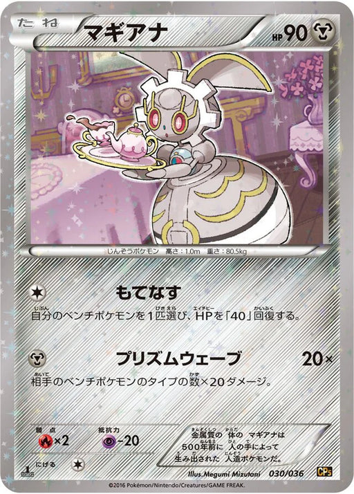 Pokemon Magearna Reverse Holo Mythical Legendary Dream Shine Collection cp5 030/036 Japanese Single Card