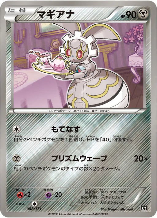 Pokemon Magearna Reverse Holo The Best Of XY xy 088/171 Japanese Single Card