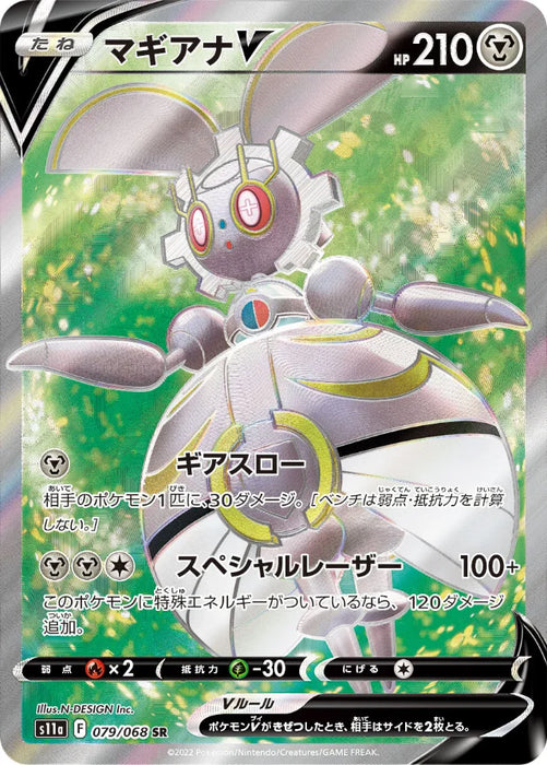 Pokemon Magearna V SR Incandescent Arcana s11a 079/068 Japanese Single Card