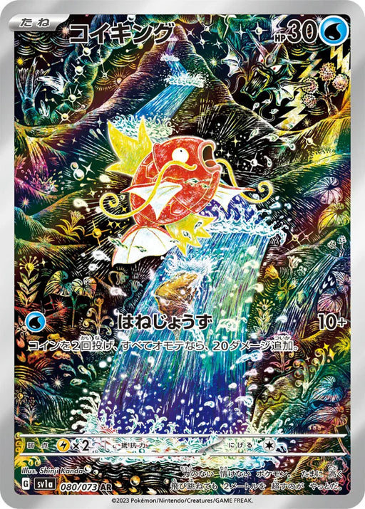 Pokemon Magikarp AR Triplet Beat sv1a 080/073 Japanese Single Card