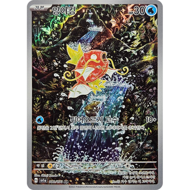Pokemon Magikarp AR Triplet Beat sv1a 080/073 Korean Single Card