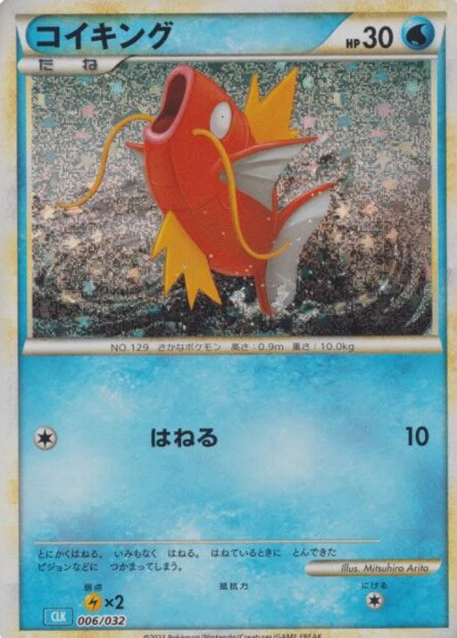 Pokemon Magikarp Holo Classic Collection CLK 006/032 Japanese Single Card