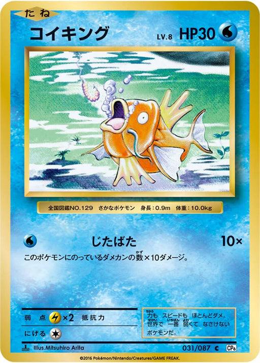 Pokemon Magikarp Non Holo 20th Anniversary cp6 031/087 Japanese Single Card