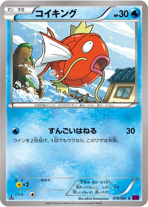 Pokemon Magikarp Non Holo Bandit Ring xy7 019/081 Japanese Single Card