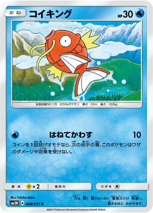 Pokemon Magikarp Non Holo Darkness That Consumes Light sm3n 008/051 Japanese Single Card